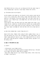 [가족상담의 종결] 가족상담 종결단계(사회복지실천과정 중 가족상담 종결의 유형과 과제 및 사회복지사의 과업, 사후지도)-8
