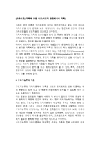 [가족이론] 가족에 관한 이론(구조기능주의이론, 상징적 상호작용이론, 교환이론, 갈등이론, 가족발달이론, 가족체계이론, 포스트모더니즘, 페미니즘, 가족스트레스이론)-2