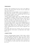 [가족치료이론] 가족상담(치료)이론(정신분석 가족치료, 다세대 가족치료, 경험적 가족치료, 구조적 가족치료, 전략적 가족치료, 해결중심단기가족치료, 이야기치료)-2