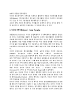 [가족치료이론] 가족상담(치료)이론(정신분석 가족치료, 다세대 가족치료, 경험적 가족치료, 구조적 가족치료, 전략적 가족치료, 해결중심단기가족치료, 이야기치료)-4