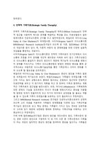 [가족치료이론] 가족상담(치료)이론(정신분석 가족치료, 다세대 가족치료, 경험적 가족치료, 구조적 가족치료, 전략적 가족치료, 해결중심단기가족치료, 이야기치료)-7
