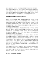 [가족치료이론] 가족상담(치료)이론(정신분석 가족치료, 다세대 가족치료, 경험적 가족치료, 구조적 가족치료, 전략적 가족치료, 해결중심단기가족치료, 이야기치료)-8