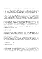 [복지국가] 복지국가의 개념, 서구 및 미국의 복지국가 변천과정, 한국의 복지국가 발전과정(역사), 복지국가의 유형, 우리나라의 복지국가론-5