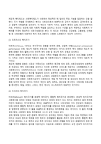 [복지국가] 복지국가의 개념, 서구 및 미국의 복지국가 변천과정, 한국의 복지국가 발전과정(역사), 복지국가의 유형, 우리나라의 복지국가론-8