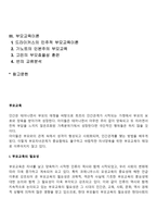 [부모교육] 부모교육의 필요성, 부모교육의 발전과정(서구와 우리나라의 부모교육 역사 및 현황), 부모교육이론-2