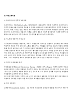 [부모교육] 부모교육의 필요성, 부모교육의 발전과정(서구와 우리나라의 부모교육 역사 및 현황), 부모교육이론-7