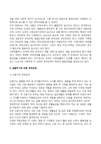 [부부교육] 부부교육의 필요성, 생활주기에 따른 부부관계, 부부관계 향상을 위한 가족생활교육-3