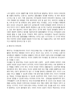 [부부교육] 부부교육의 필요성, 생활주기에 따른 부부관계, 부부관계 향상을 위한 가족생활교육-4