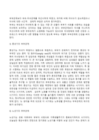 [부부교육] 부부교육의 필요성, 생활주기에 따른 부부관계, 부부관계 향상을 위한 가족생활교육-5