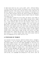 [부부교육] 부부교육의 필요성, 생활주기에 따른 부부관계, 부부관계 향상을 위한 가족생활교육-6