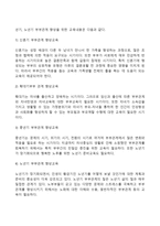 [부부교육] 부부교육의 필요성, 생활주기에 따른 부부관계, 부부관계 향상을 위한 가족생활교육-7