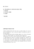 [사회복지실천] 가족상담 초기단계 - 가족상담 초기단계의 과업, 가족을 대상으로 하는 사회복지사의 역할과 태도-2