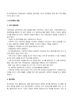 [사회복지실천] 가족상담 초기단계 - 가족상담 초기단계의 과업, 가족을 대상으로 하는 사회복지사의 역할과 태도-3