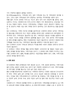 [사회복지실천] 가족상담 초기단계 - 가족상담 초기단계의 과업, 가족을 대상으로 하는 사회복지사의 역할과 태도-4
