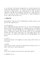 [사회복지실천] 가족상담 초기단계 - 가족상담 초기단계의 과업, 가족을 대상으로 하는 사회복지사의 역할과 태도-5