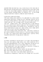 [사회복지실천] 가족상담 초기단계 - 가족상담 초기단계의 과업, 가족을 대상으로 하는 사회복지사의 역할과 태도-6
