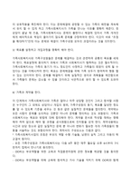 [사회복지실천] 가족상담 초기단계 - 가족상담 초기단계의 과업, 가족을 대상으로 하는 사회복지사의 역할과 태도-8