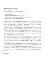 [사회복지실천] 가족상담 초기단계 - 가족상담 초기단계의 과업, 가족을 대상으로 하는 사회복지사의 역할과 태도-10