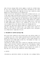 [사회복지실천] 가족상담 초기단계 - 가족상담 초기단계의 과업, 가족을 대상으로 하는 사회복지사의 역할과 태도-12
