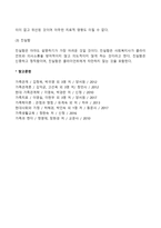 [사회복지실천] 가족상담 초기단계 - 가족상담 초기단계의 과업, 가족을 대상으로 하는 사회복지사의 역할과 태도-14