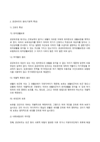 [사회복지정책의 체계] 사회보험과 공공부조 - 사회보험의 개념과 특성 및 기본원리, 사회보험과 사보험의 차이점, 공공부조의 개념과 원리, 공공부조와 사회보험의 비교, 사회복지서비스의 개념과 대상 및 특성-7
