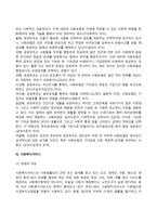 [사회복지정책의 체계] 사회보험과 공공부조 - 사회보험의 개념과 특성 및 기본원리, 사회보험과 사보험의 차이점, 공공부조의 개념과 원리, 공공부조와 사회보험의 비교, 사회복지서비스의 개념과 대상 및 특성-8