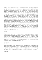 [사회복지정책의 체계] 사회보험과 공공부조 - 사회보험의 개념과 특성 및 기본원리, 사회보험과 사보험의 차이점, 공공부조의 개념과 원리, 공공부조와 사회보험의 비교, 사회복지서비스의 개념과 대상 및 특성-9