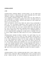 [산업재해보상보험정책] 산업재해보상보험제도의 주요 내용-3