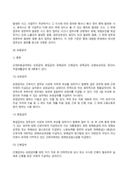 [산업재해보상보험정책] 산업재해보상보험제도의 주요 내용-6