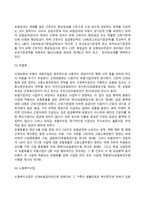 [산업재해보상보험정책] 산업재해보상보험제도의 주요 내용-9