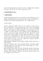 [생애주기와 장애인복지서비스] 장애인 생애주기별 서비스(장애인 생애주기별 특징 및 서비스, 장애인생애주기별 부모역할 및 가족역할)-4