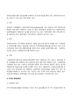 [외국 장애인복지] 선진국(스웨덴, 미국, 일본)의 장애인복지-4