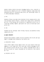 [외국 장애인복지] 선진국(스웨덴, 미국, 일본)의 장애인복지-8