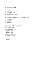 [이혼가정] 이혼가족의 개념 및 사회적 배경, 이혼의 사유, 이혼가족이 경험하는 심리사회적 문제와 빈곤문제, 이혼가족(이혼가정)을 위한 가족복지대책-2