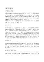 [이혼가정] 이혼가족의 개념 및 사회적 배경, 이혼의 사유, 이혼가족이 경험하는 심리사회적 문제와 빈곤문제, 이혼가족(이혼가정)을 위한 가족복지대책-3