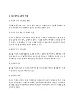 [이혼가정] 이혼가족의 개념 및 사회적 배경, 이혼의 사유, 이혼가족이 경험하는 심리사회적 문제와 빈곤문제, 이혼가족(이혼가정)을 위한 가족복지대책-5