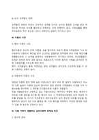 [이혼가정] 이혼가족의 개념 및 사회적 배경, 이혼의 사유, 이혼가족이 경험하는 심리사회적 문제와 빈곤문제, 이혼가족(이혼가정)을 위한 가족복지대책-6