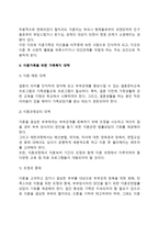 [이혼가정] 이혼가족의 개념 및 사회적 배경, 이혼의 사유, 이혼가족이 경험하는 심리사회적 문제와 빈곤문제, 이혼가족(이혼가정)을 위한 가족복지대책-8