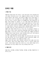 [장애인 재활] 장애인 재활의 개념과 종류(의료재활, 교육재활, 직업재활, 사회재활, 심리재활, 재활공학)-2