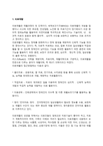 [장애인 재활] 장애인 재활의 개념과 종류(의료재활, 교육재활, 직업재활, 사회재활, 심리재활, 재활공학)-3