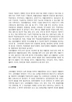 [장애인 재활] 장애인 재활의 개념과 종류(의료재활, 교육재활, 직업재활, 사회재활, 심리재활, 재활공학)-4