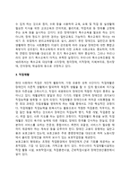 [장애인 재활] 장애인 재활의 개념과 종류(의료재활, 교육재활, 직업재활, 사회재활, 심리재활, 재활공학)-5