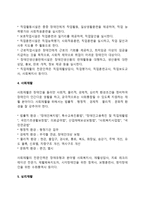 [장애인 재활] 장애인 재활의 개념과 종류(의료재활, 교육재활, 직업재활, 사회재활, 심리재활, 재활공학)-6