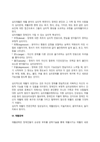 [장애인 재활] 장애인 재활의 개념과 종류(의료재활, 교육재활, 직업재활, 사회재활, 심리재활, 재활공학)-7