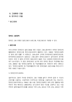 [장애인고용보장제도] 장애인 고용정책(일반고용, 보호고용, 지원고용)-2