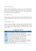 [장애인고용보장제도] 장애인 고용정책(일반고용, 보호고용, 지원고용)-4