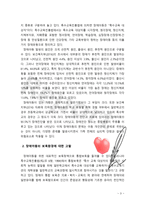 [장애아동보육론] 장애아동의 보육환경에 대한 고찰과 이에 대한 자신의 견해를 기술하시오-3