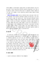 [장애아동보육론] 장애아동의 보육환경에 대한 고찰과 이에 대한 자신의 견해를 기술하시오-6