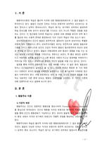 행동주의 이론과 성숙주의 이론을 비교설명하시오-2