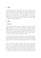 [청소년문화론] 우리사회에서 다문화사회 확대에 따른 다양한 문제해결 및 서로 존중하고 배려하면서 상생할 수 있는 방향을 제시하시오-2